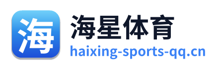 海星体育